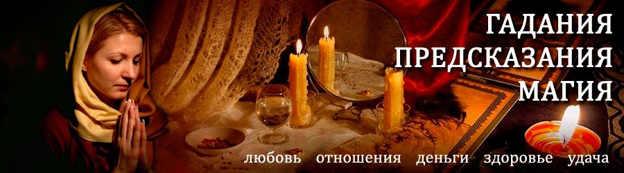 Гадалка в Канкунском — отзывы